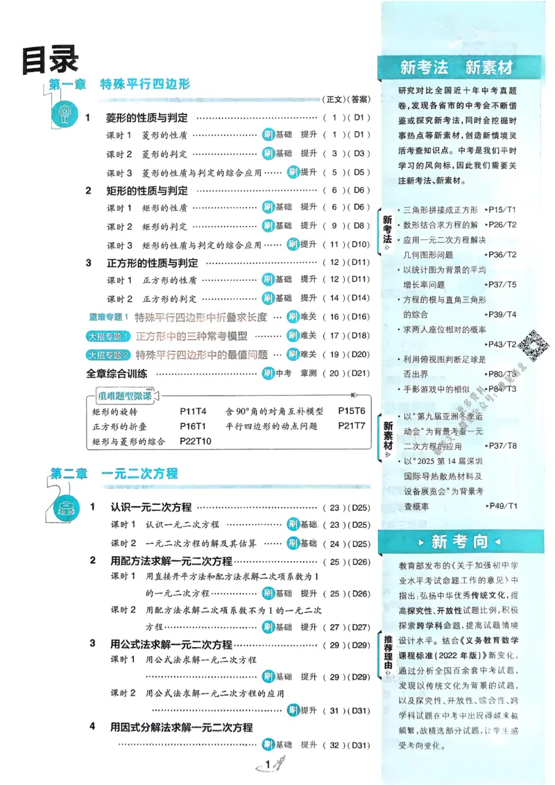 2026版初中必刷题数学BS版9年级上册_A007初中必刷合集1_A0392026初中必刷题_2026《必刷题》9上