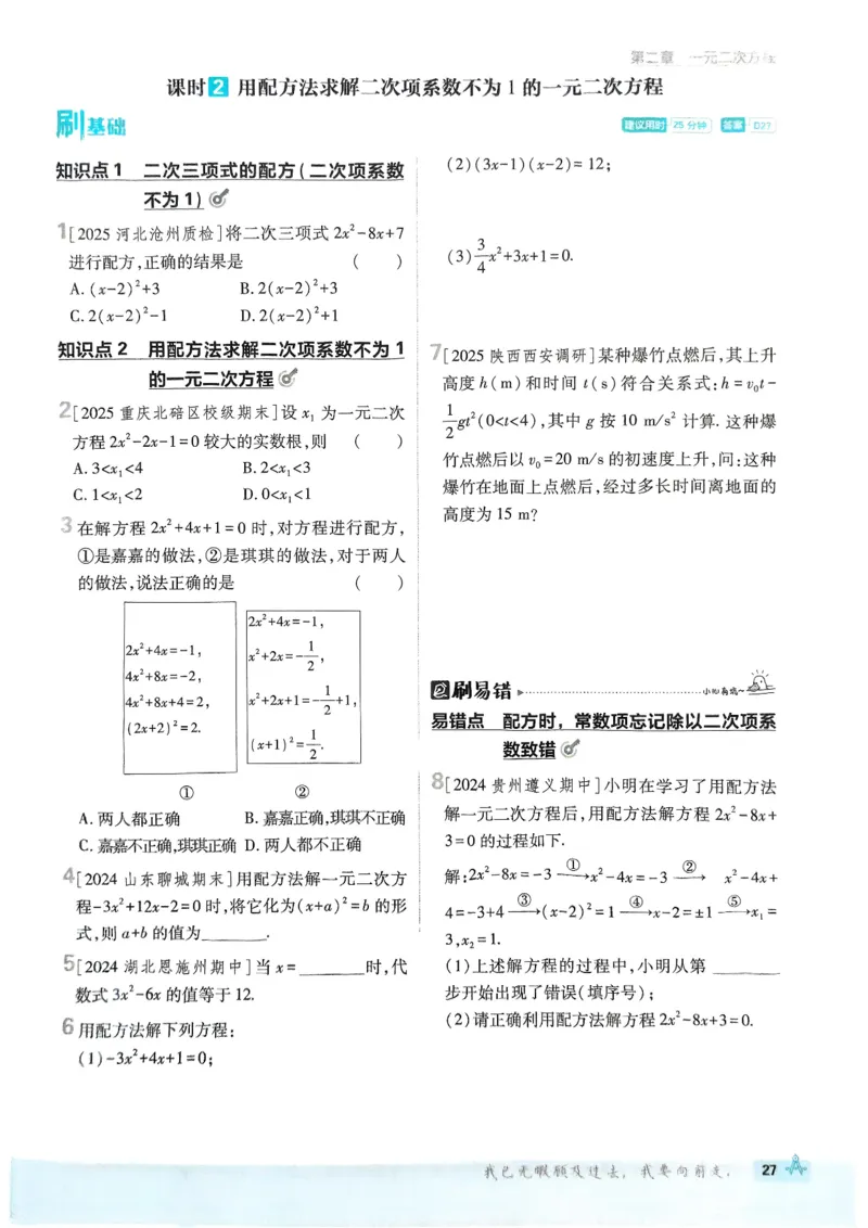 2026版初中必刷题数学BS版9年级上册_A007初中必刷合集1_A0392026初中必刷题_2026《必刷题》9上