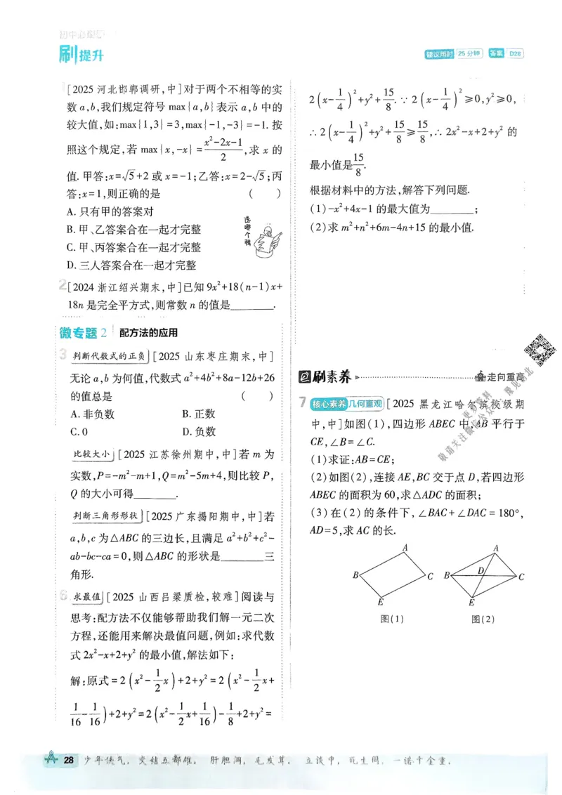 2026版初中必刷题数学BS版9年级上册_A007初中必刷合集1_A0392026初中必刷题_2026《必刷题》9上