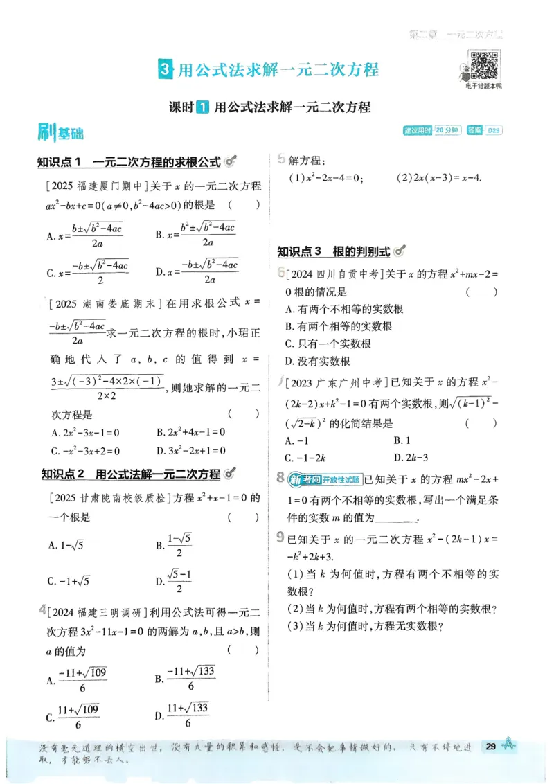 2026版初中必刷题数学BS版9年级上册_A007初中必刷合集1_A0392026初中必刷题_2026《必刷题》9上
