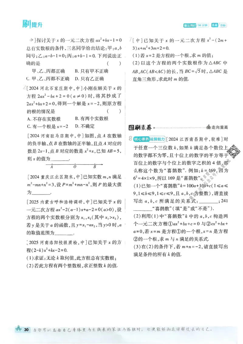 2026版初中必刷题数学BS版9年级上册_A007初中必刷合集1_A0392026初中必刷题_2026《必刷题》9上