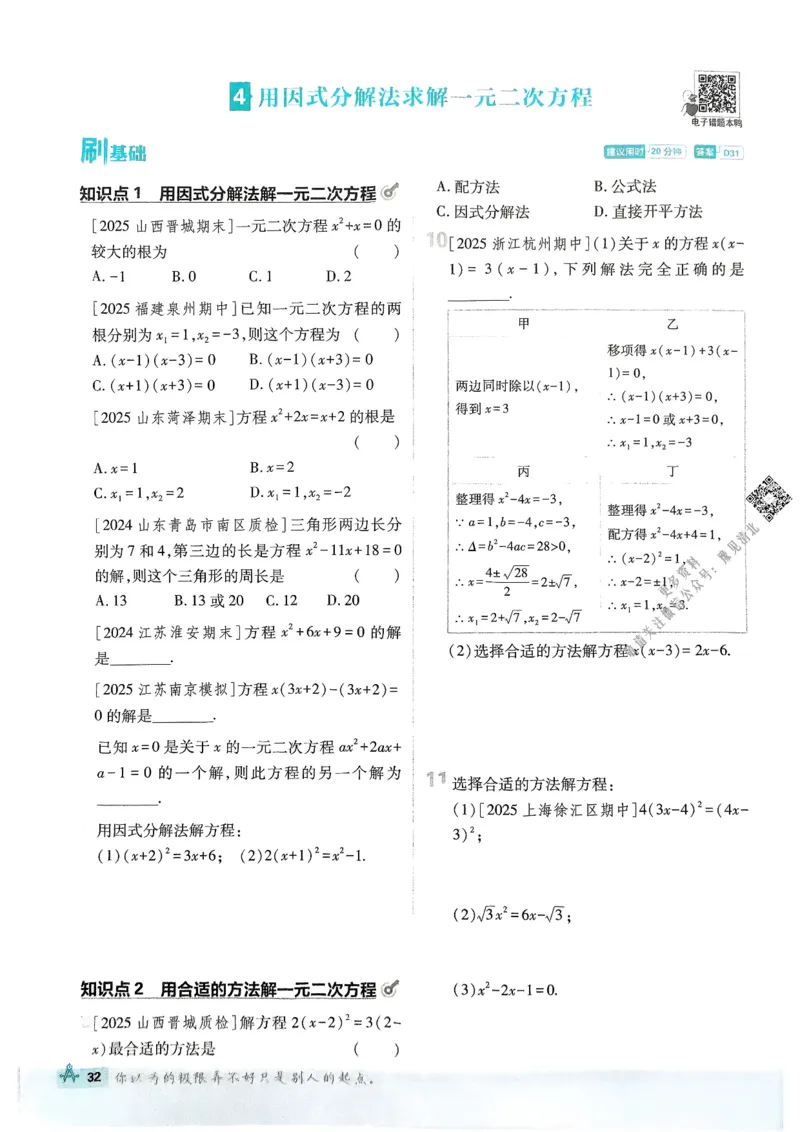 2026版初中必刷题数学BS版9年级上册_A007初中必刷合集1_A0392026初中必刷题_2026《必刷题》9上