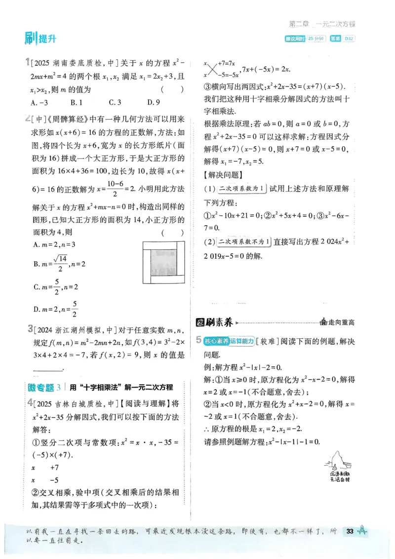 2026版初中必刷题数学BS版9年级上册_A007初中必刷合集1_A0392026初中必刷题_2026《必刷题》9上