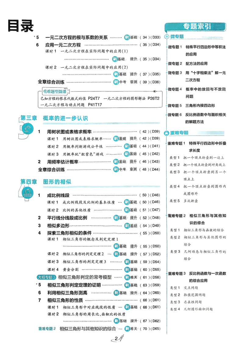 2026版初中必刷题数学BS版9年级上册_A007初中必刷合集1_A0392026初中必刷题_2026《必刷题》9上