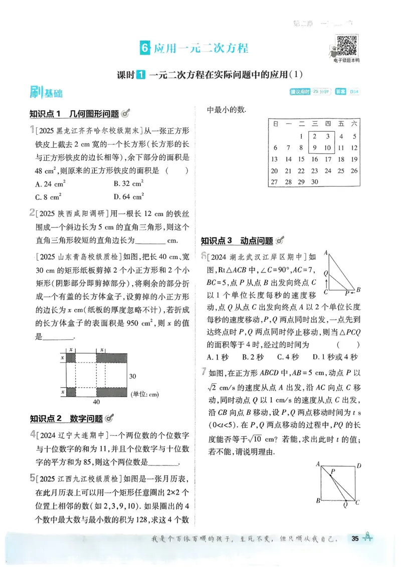 2026版初中必刷题数学BS版9年级上册_A007初中必刷合集1_A0392026初中必刷题_2026《必刷题》9上