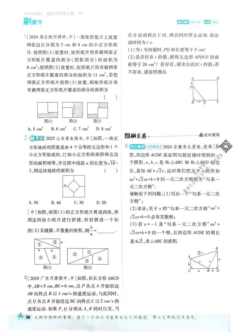 2026版初中必刷题数学BS版9年级上册_A007初中必刷合集1_A0392026初中必刷题_2026《必刷题》9上