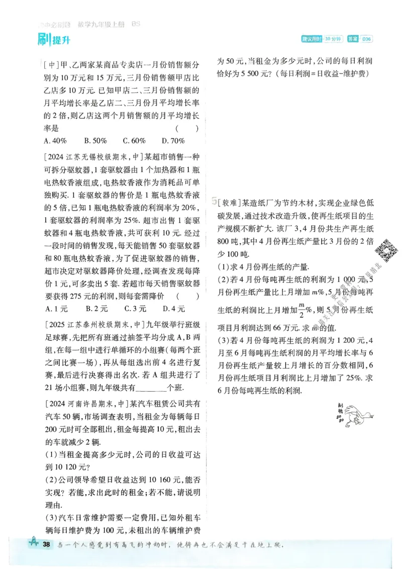 2026版初中必刷题数学BS版9年级上册_A007初中必刷合集1_A0392026初中必刷题_2026《必刷题》9上