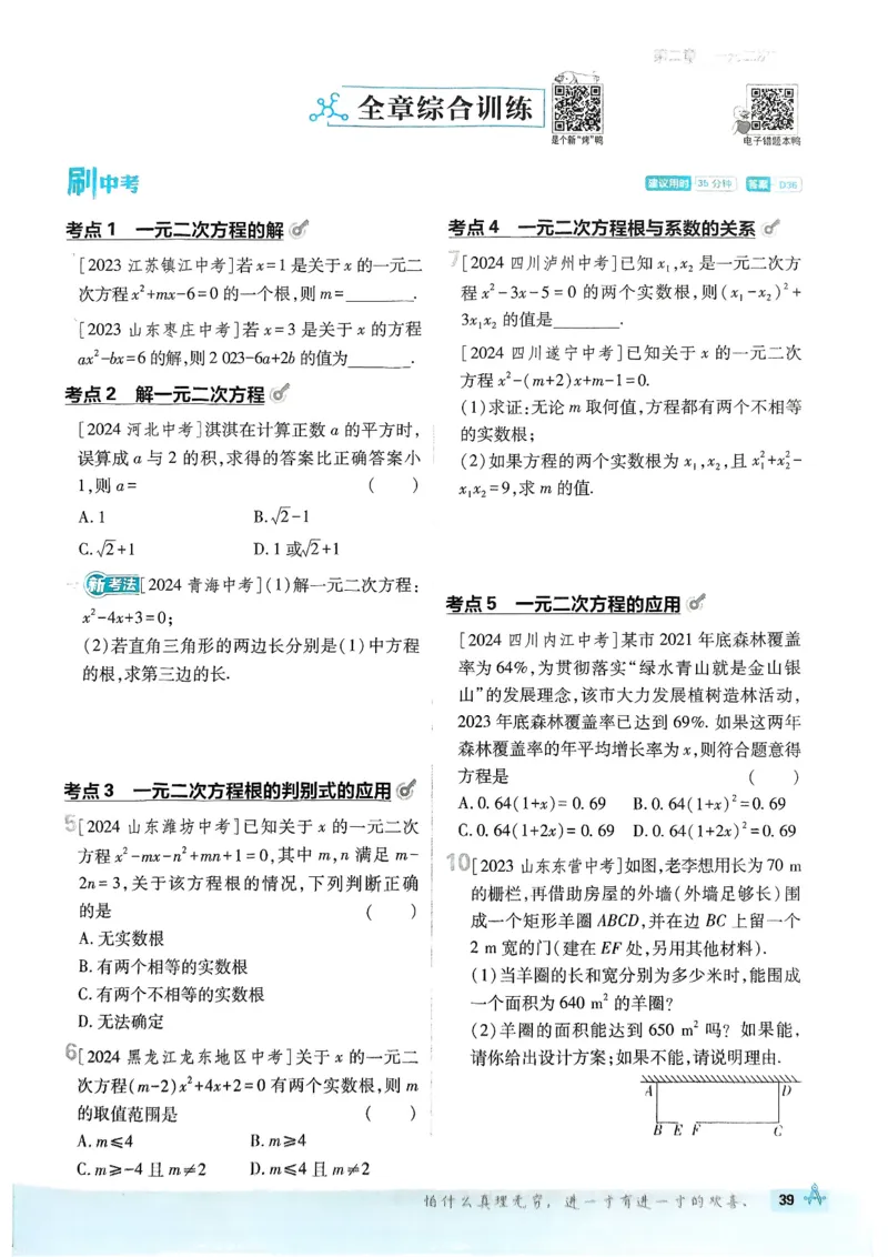 2026版初中必刷题数学BS版9年级上册_A007初中必刷合集1_A0392026初中必刷题_2026《必刷题》9上