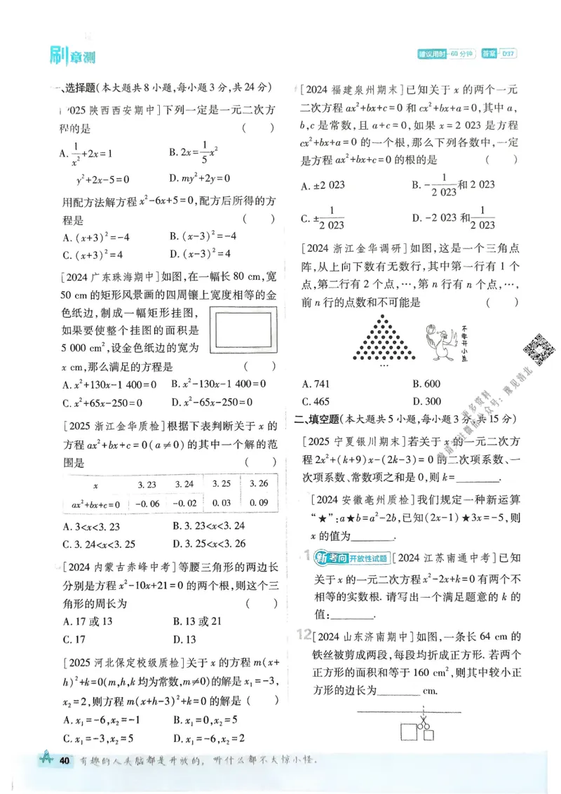 2026版初中必刷题数学BS版9年级上册_A007初中必刷合集1_A0392026初中必刷题_2026《必刷题》9上