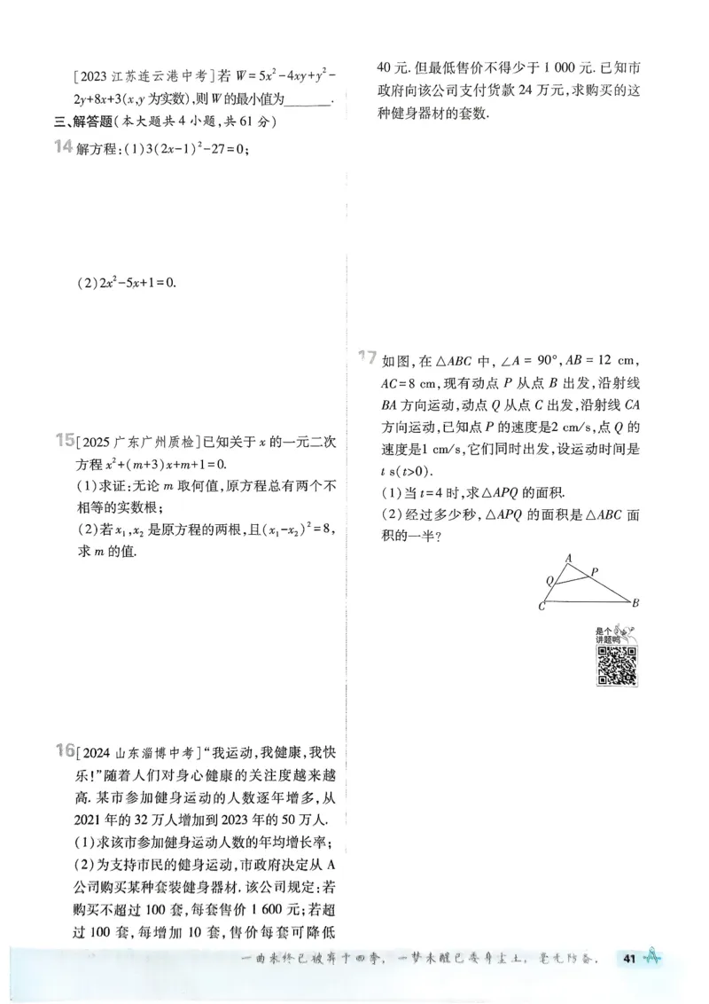 2026版初中必刷题数学BS版9年级上册_A007初中必刷合集1_A0392026初中必刷题_2026《必刷题》9上