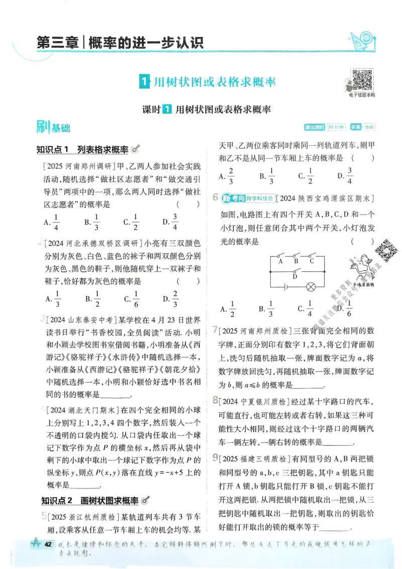 2026版初中必刷题数学BS版9年级上册_A007初中必刷合集1_A0392026初中必刷题_2026《必刷题》9上