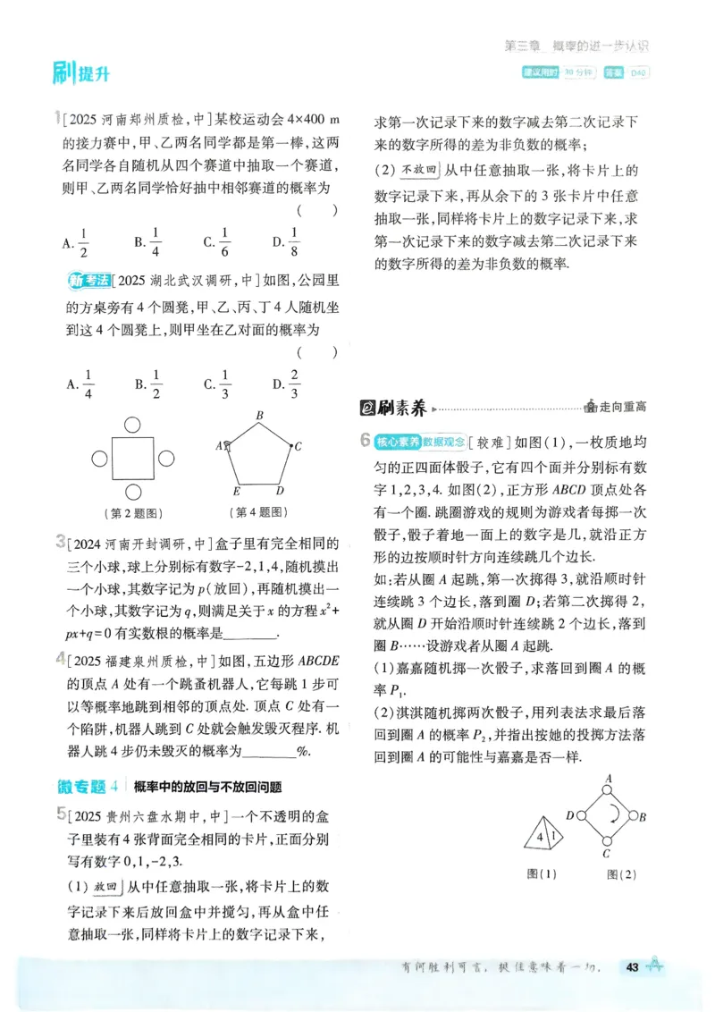 2026版初中必刷题数学BS版9年级上册_A007初中必刷合集1_A0392026初中必刷题_2026《必刷题》9上