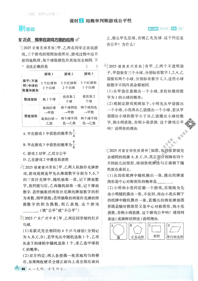 2026版初中必刷题数学BS版9年级上册_A007初中必刷合集1_A0392026初中必刷题_2026《必刷题》9上