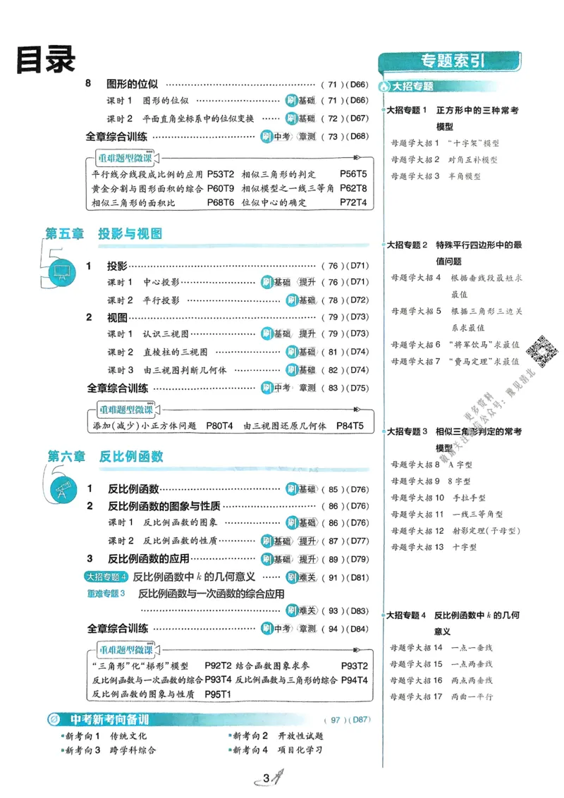 2026版初中必刷题数学BS版9年级上册_A007初中必刷合集1_A0392026初中必刷题_2026《必刷题》9上