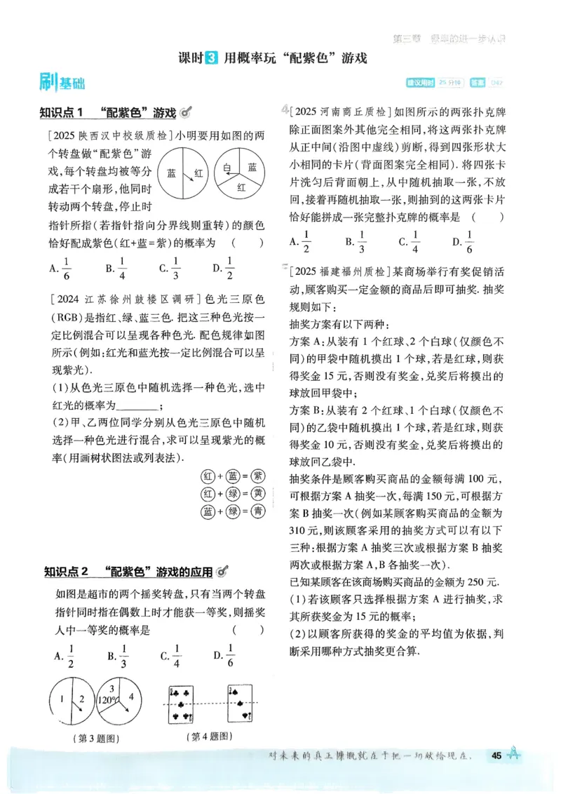 2026版初中必刷题数学BS版9年级上册_A007初中必刷合集1_A0392026初中必刷题_2026《必刷题》9上