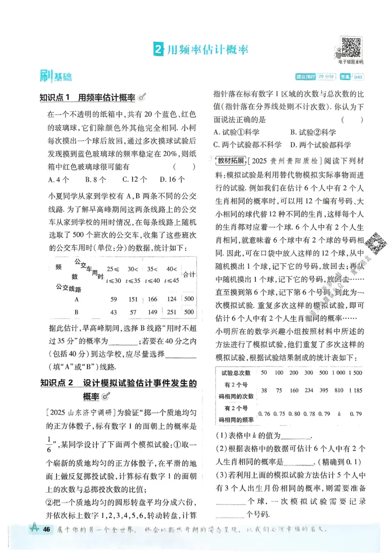 2026版初中必刷题数学BS版9年级上册_A007初中必刷合集1_A0392026初中必刷题_2026《必刷题》9上