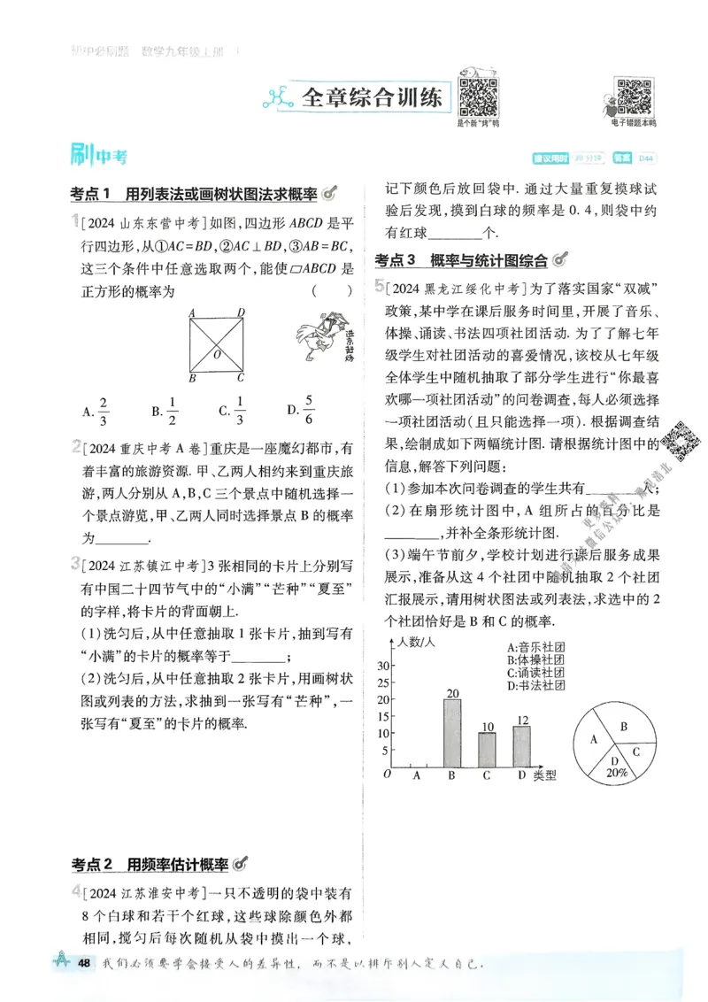 2026版初中必刷题数学BS版9年级上册_A007初中必刷合集1_A0392026初中必刷题_2026《必刷题》9上