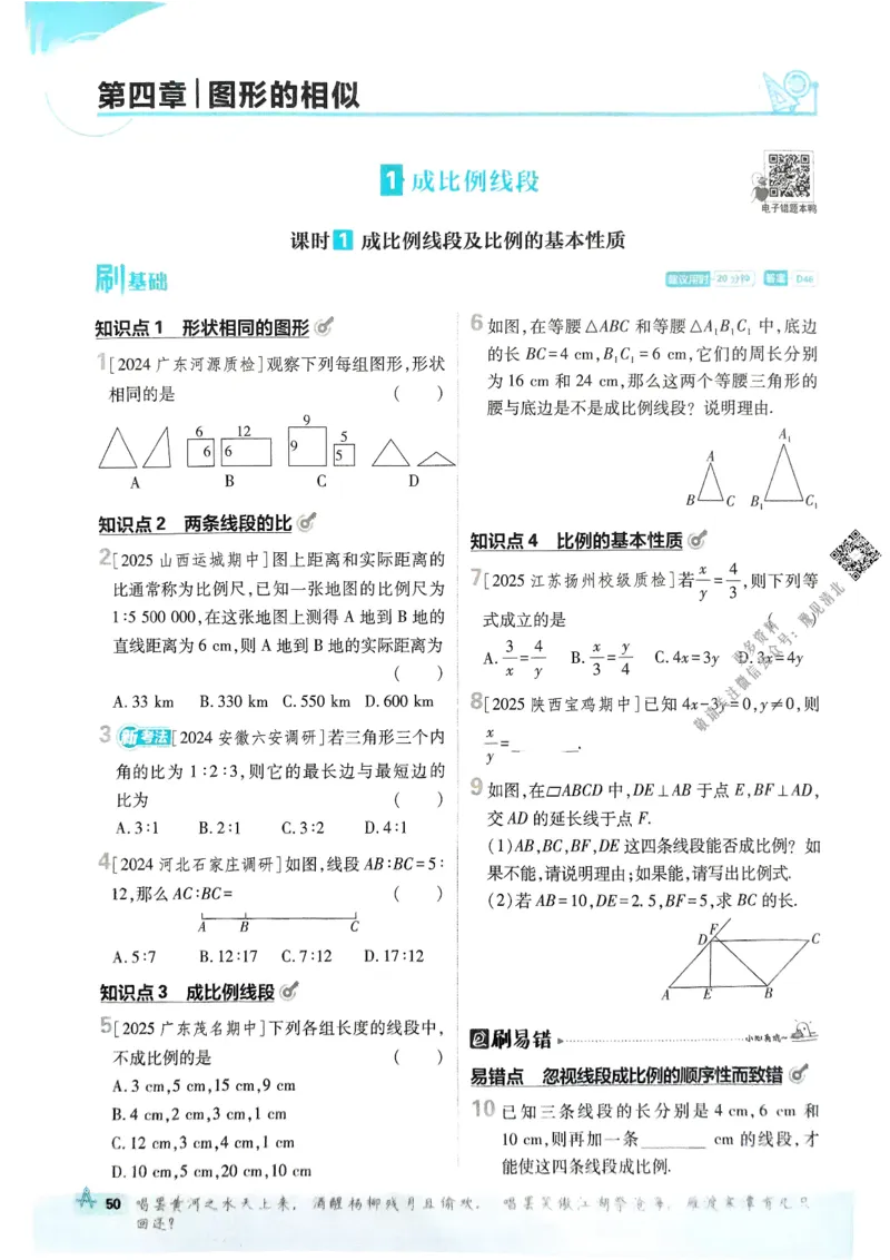 2026版初中必刷题数学BS版9年级上册_A007初中必刷合集1_A0392026初中必刷题_2026《必刷题》9上