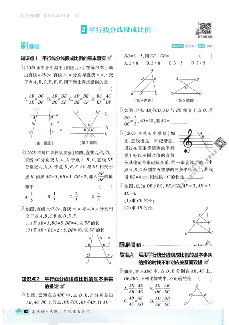 2026版初中必刷题数学BS版9年级上册_A007初中必刷合集1_A0392026初中必刷题_2026《必刷题》9上