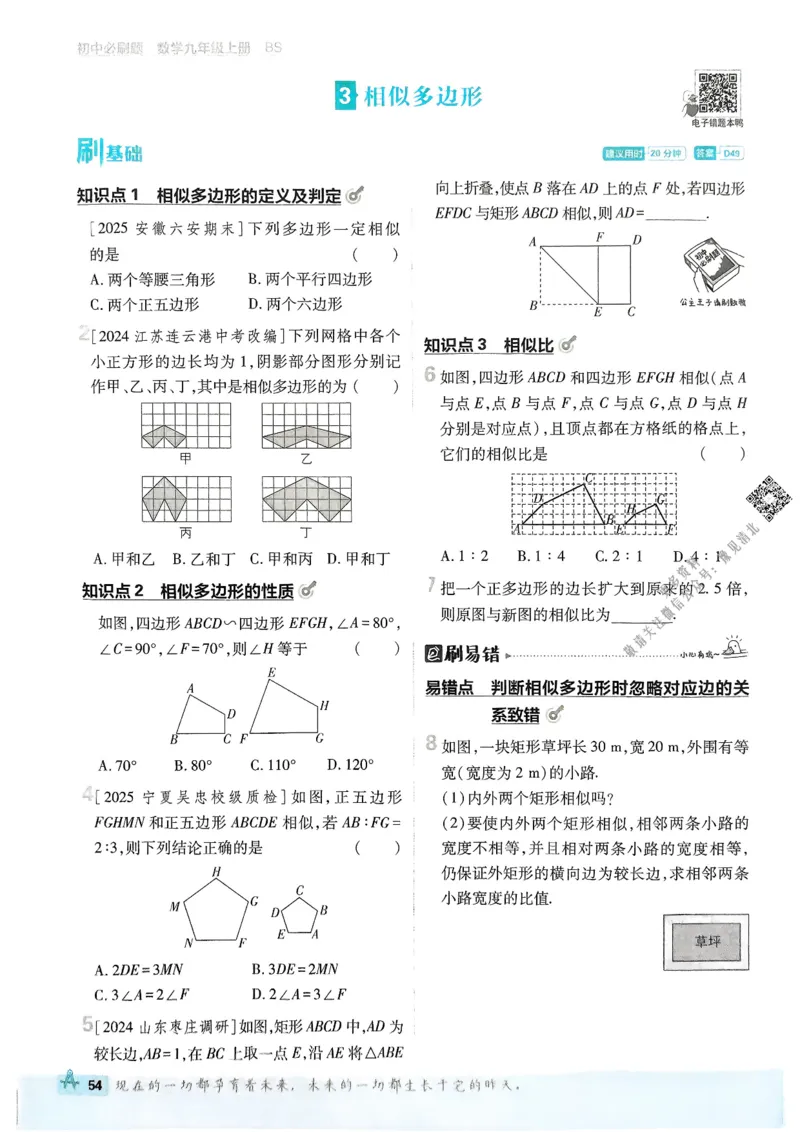 2026版初中必刷题数学BS版9年级上册_A007初中必刷合集1_A0392026初中必刷题_2026《必刷题》9上