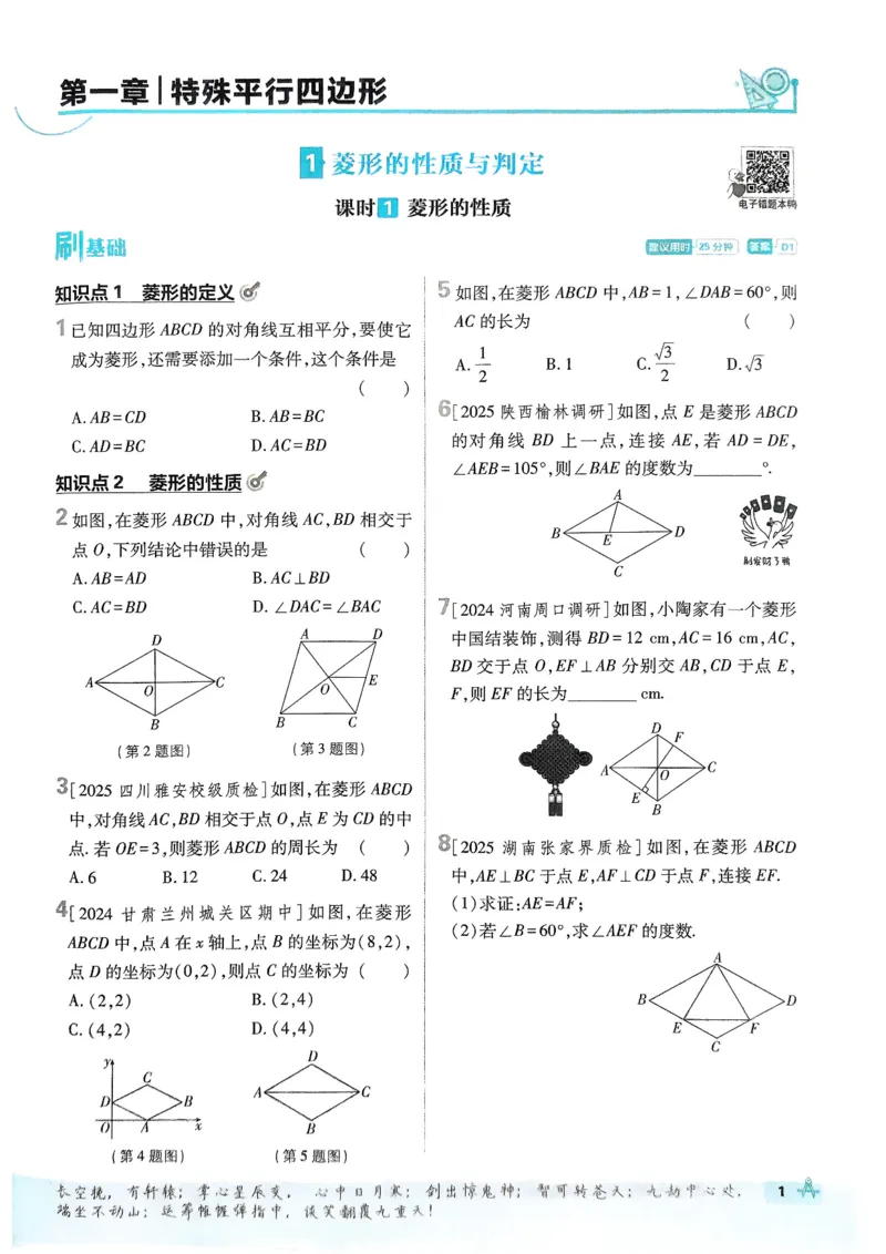 2026版初中必刷题数学BS版9年级上册_A007初中必刷合集1_A0392026初中必刷题_2026《必刷题》9上