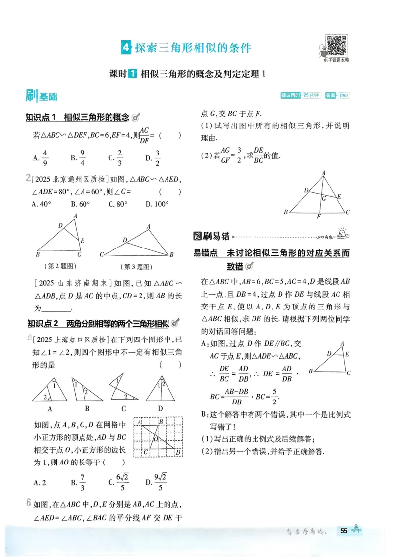 2026版初中必刷题数学BS版9年级上册_A007初中必刷合集1_A0392026初中必刷题_2026《必刷题》9上