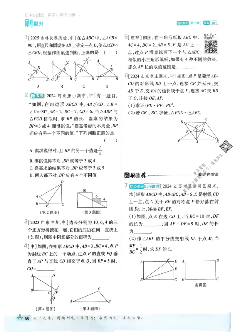 2026版初中必刷题数学BS版9年级上册_A007初中必刷合集1_A0392026初中必刷题_2026《必刷题》9上