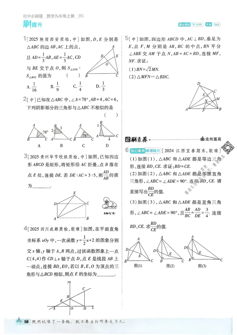 2026版初中必刷题数学BS版9年级上册_A007初中必刷合集1_A0392026初中必刷题_2026《必刷题》9上