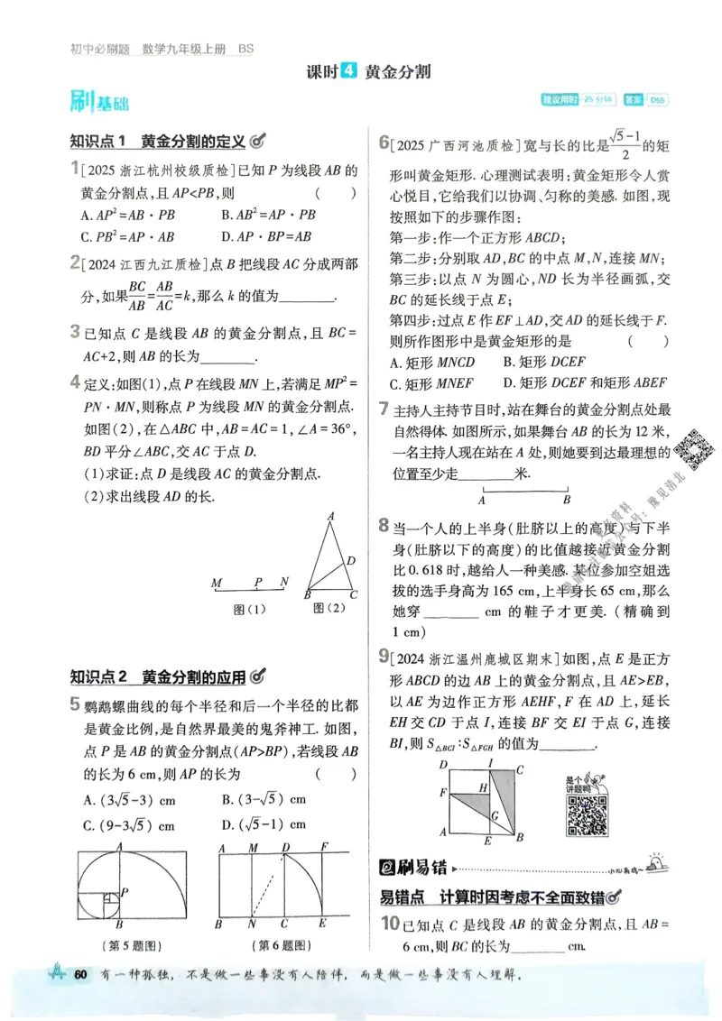 2026版初中必刷题数学BS版9年级上册_A007初中必刷合集1_A0392026初中必刷题_2026《必刷题》9上