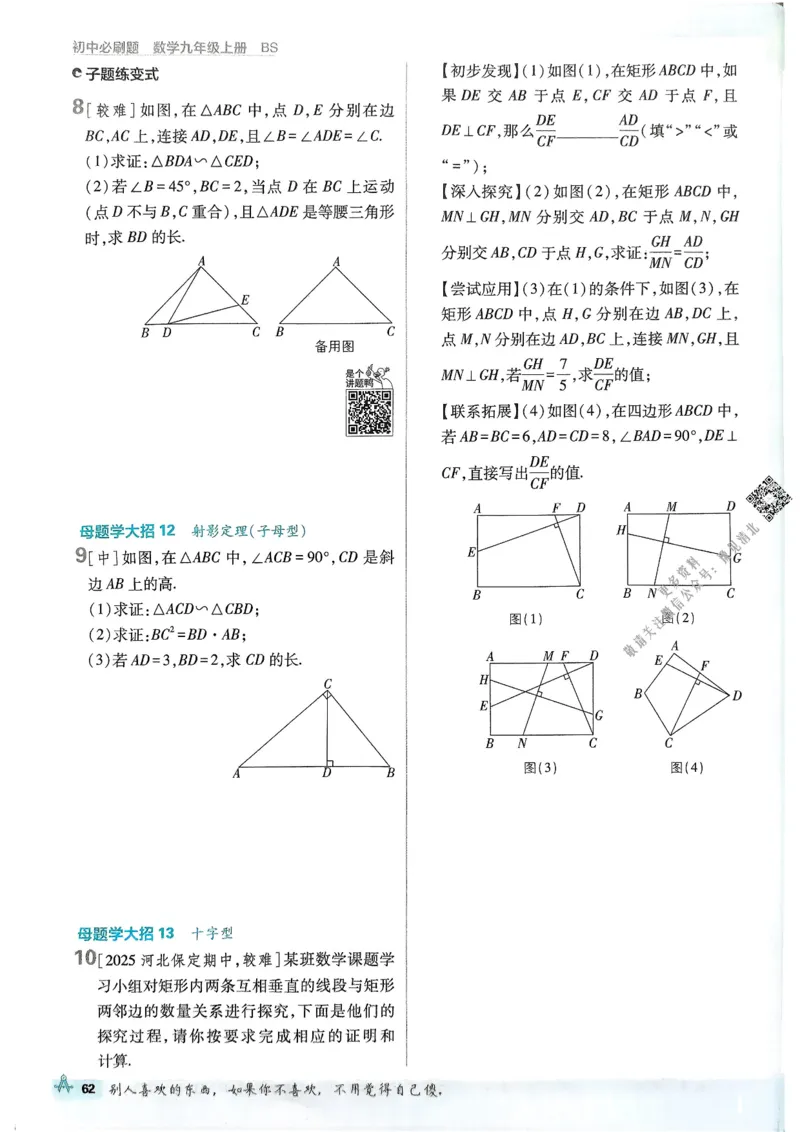 2026版初中必刷题数学BS版9年级上册_A007初中必刷合集1_A0392026初中必刷题_2026《必刷题》9上