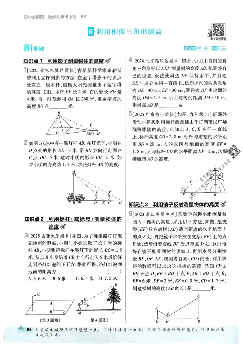 2026版初中必刷题数学BS版9年级上册_A007初中必刷合集1_A0392026初中必刷题_2026《必刷题》9上