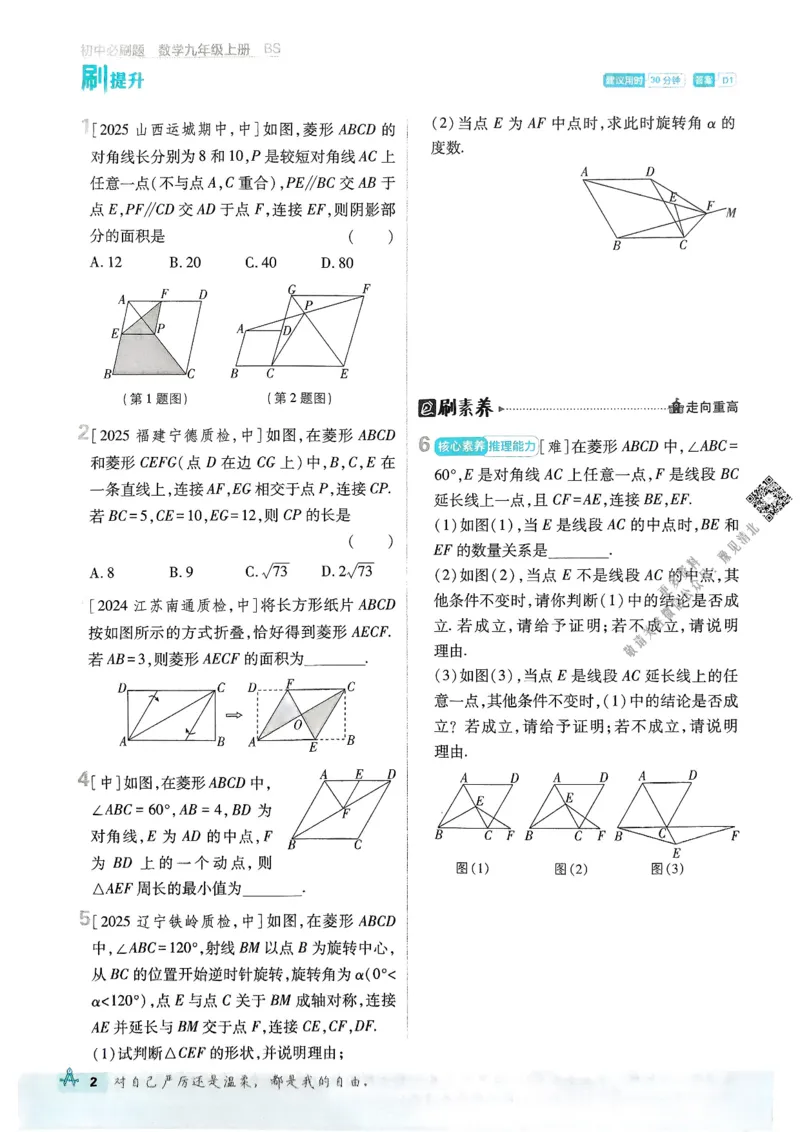 2026版初中必刷题数学BS版9年级上册_A007初中必刷合集1_A0392026初中必刷题_2026《必刷题》9上