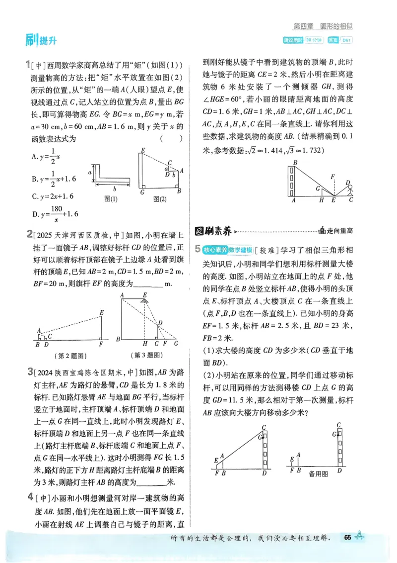 2026版初中必刷题数学BS版9年级上册_A007初中必刷合集1_A0392026初中必刷题_2026《必刷题》9上