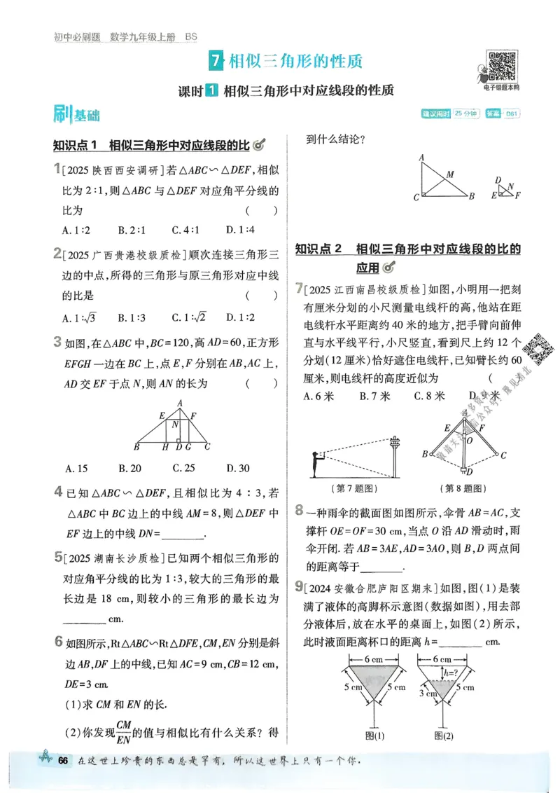 2026版初中必刷题数学BS版9年级上册_A007初中必刷合集1_A0392026初中必刷题_2026《必刷题》9上