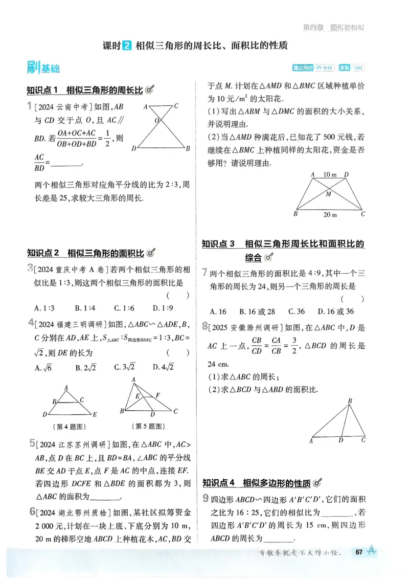 2026版初中必刷题数学BS版9年级上册_A007初中必刷合集1_A0392026初中必刷题_2026《必刷题》9上