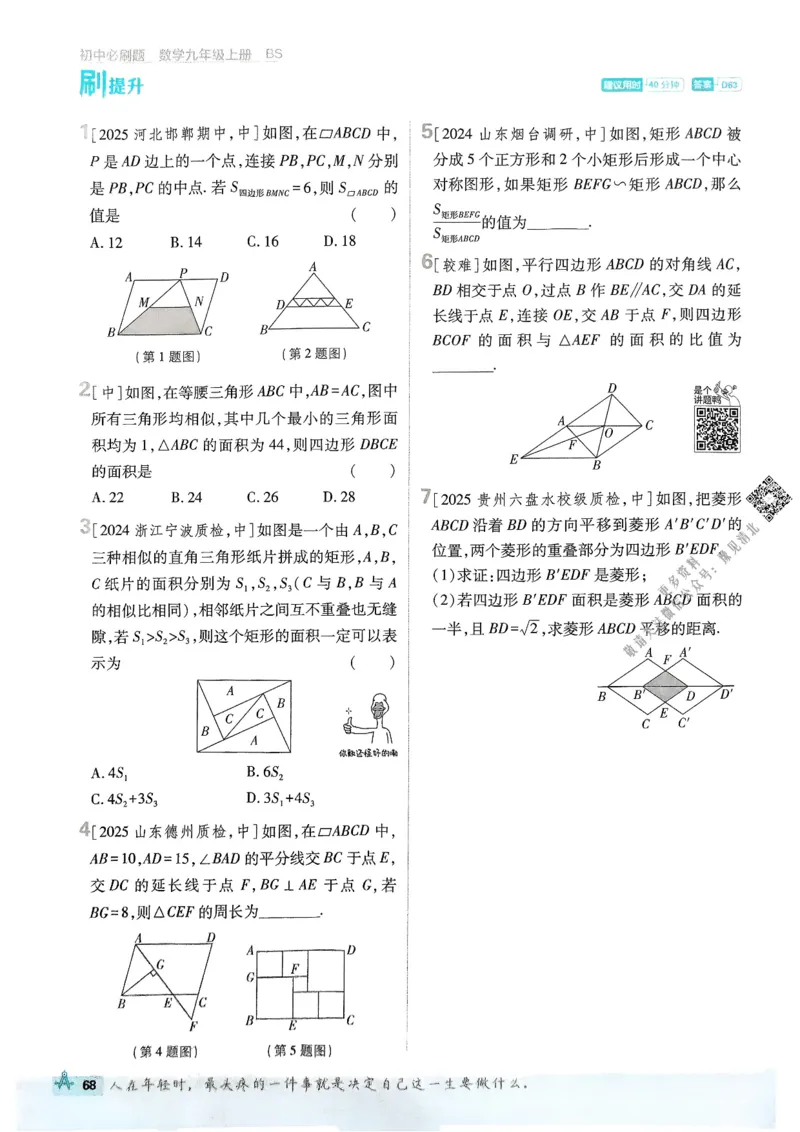 2026版初中必刷题数学BS版9年级上册_A007初中必刷合集1_A0392026初中必刷题_2026《必刷题》9上