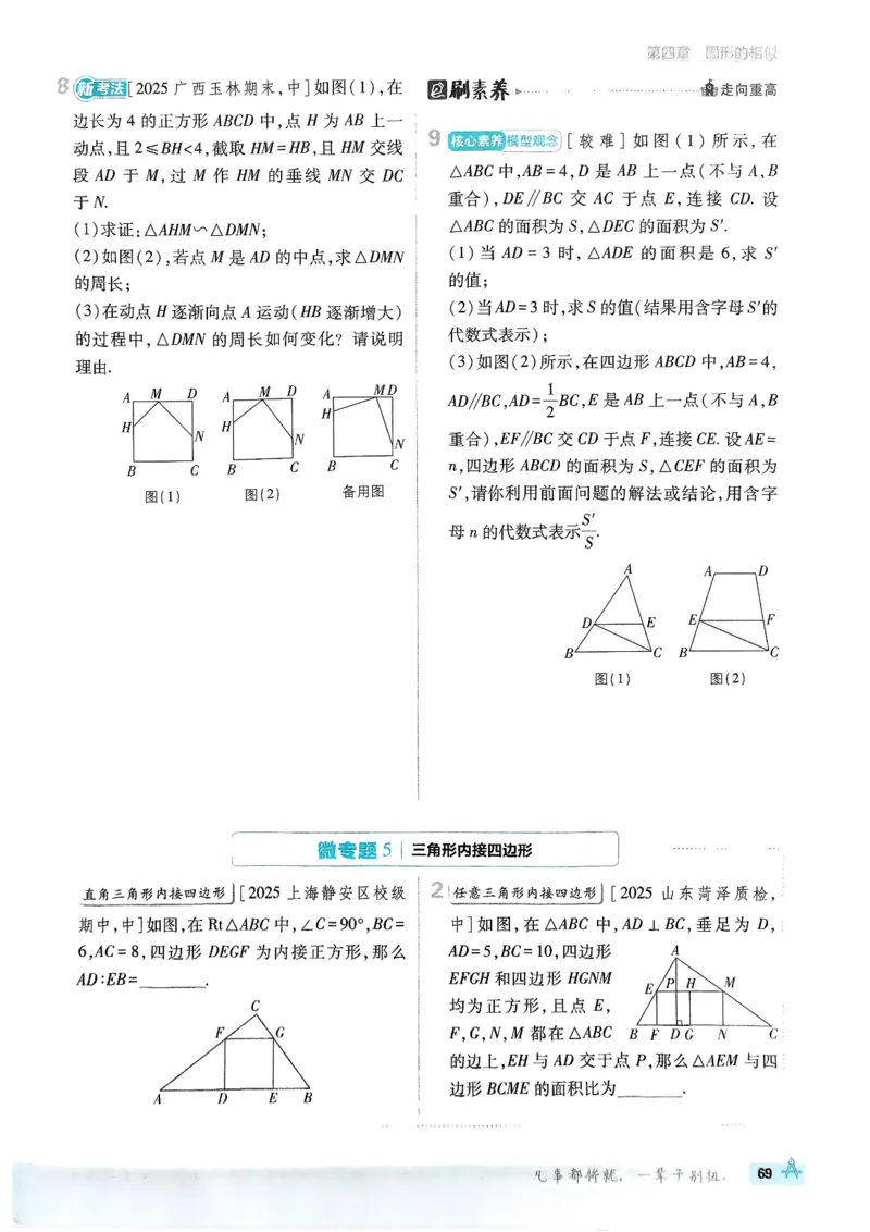 2026版初中必刷题数学BS版9年级上册_A007初中必刷合集1_A0392026初中必刷题_2026《必刷题》9上