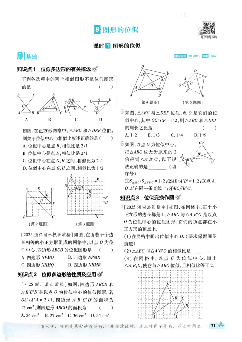 2026版初中必刷题数学BS版9年级上册_A007初中必刷合集1_A0392026初中必刷题_2026《必刷题》9上