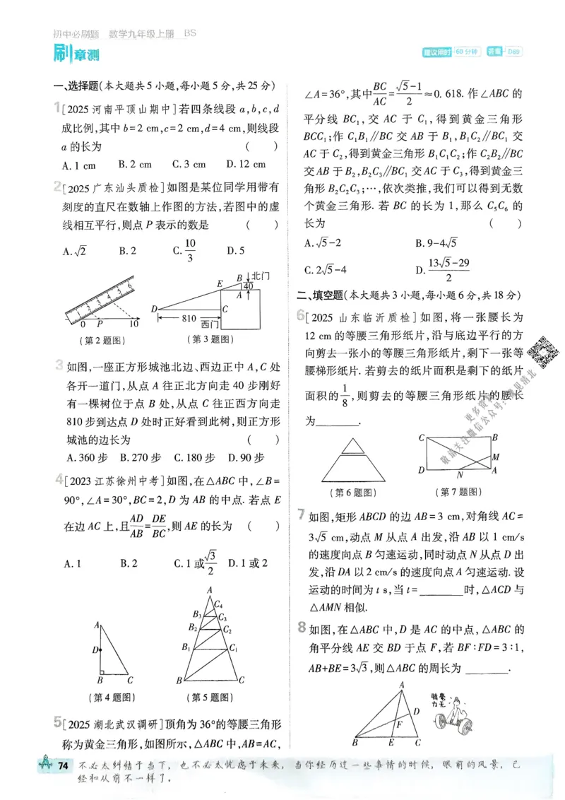 2026版初中必刷题数学BS版9年级上册_A007初中必刷合集1_A0392026初中必刷题_2026《必刷题》9上