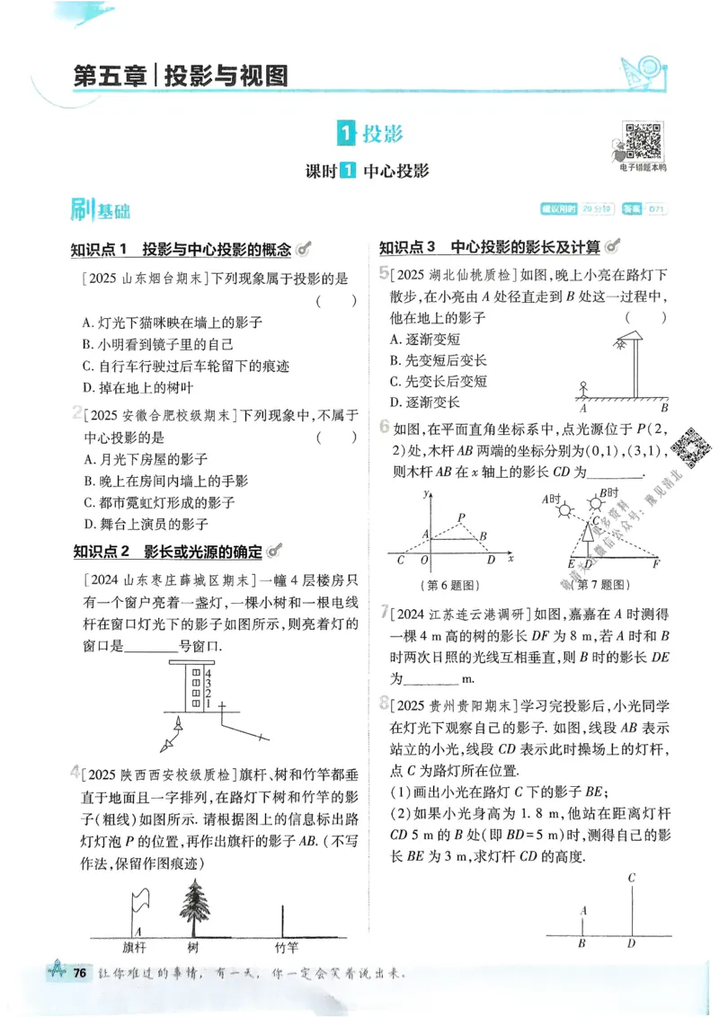 2026版初中必刷题数学BS版9年级上册_A007初中必刷合集1_A0392026初中必刷题_2026《必刷题》9上