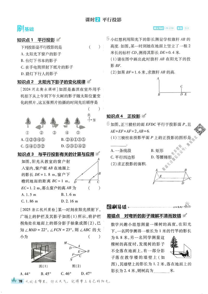 2026版初中必刷题数学BS版9年级上册_A007初中必刷合集1_A0392026初中必刷题_2026《必刷题》9上