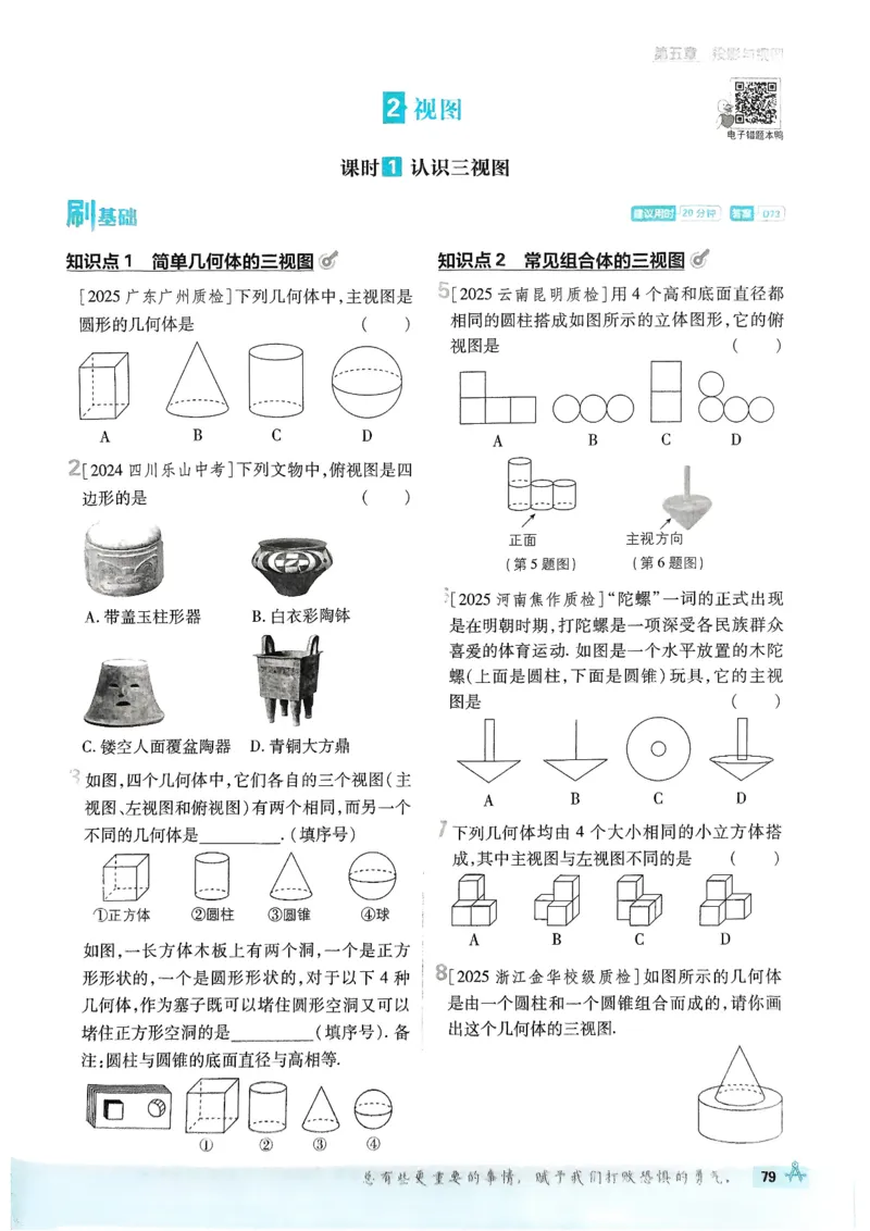 2026版初中必刷题数学BS版9年级上册_A007初中必刷合集1_A0392026初中必刷题_2026《必刷题》9上