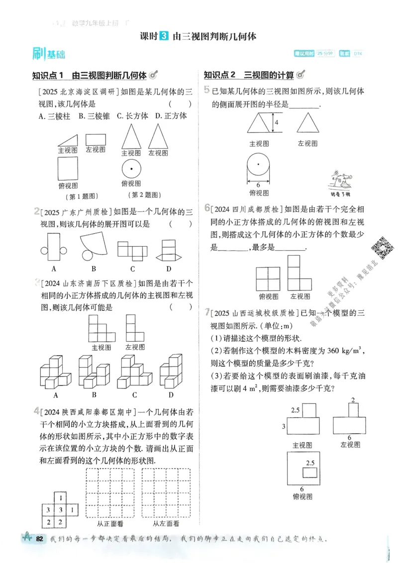 2026版初中必刷题数学BS版9年级上册_A007初中必刷合集1_A0392026初中必刷题_2026《必刷题》9上