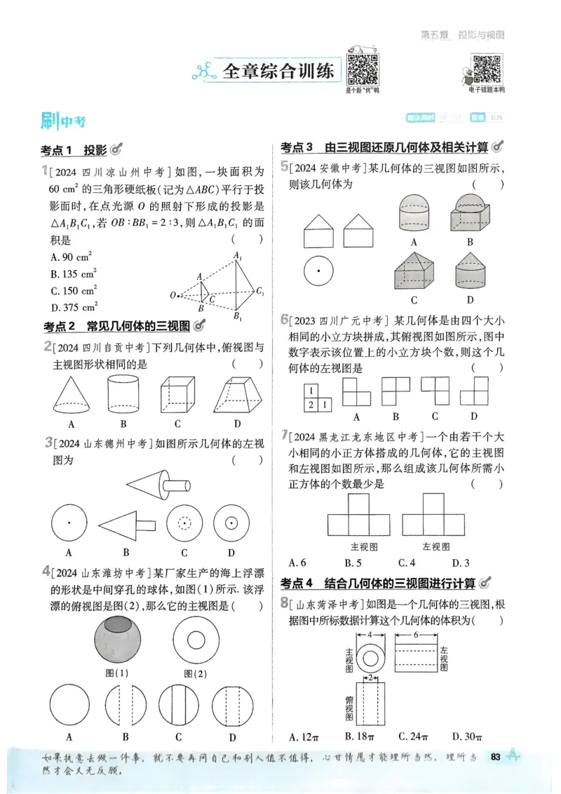 2026版初中必刷题数学BS版9年级上册_A007初中必刷合集1_A0392026初中必刷题_2026《必刷题》9上