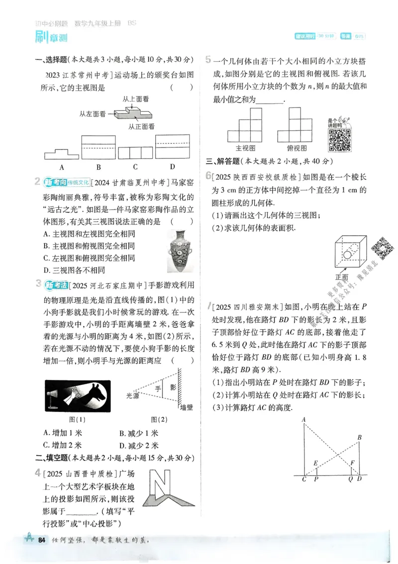 2026版初中必刷题数学BS版9年级上册_A007初中必刷合集1_A0392026初中必刷题_2026《必刷题》9上