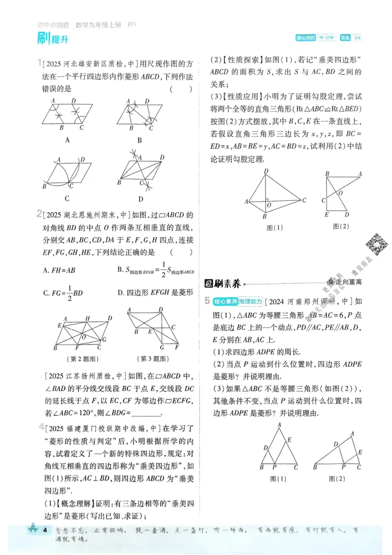 2026版初中必刷题数学BS版9年级上册_A007初中必刷合集1_A0392026初中必刷题_2026《必刷题》9上