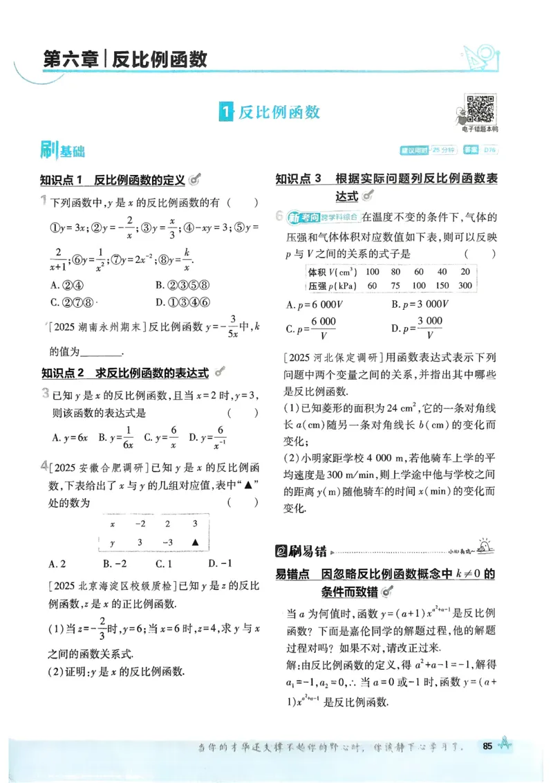 2026版初中必刷题数学BS版9年级上册_A007初中必刷合集1_A0392026初中必刷题_2026《必刷题》9上