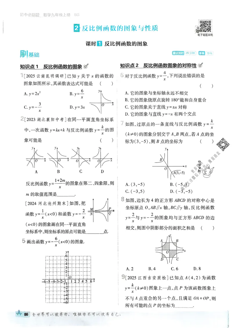 2026版初中必刷题数学BS版9年级上册_A007初中必刷合集1_A0392026初中必刷题_2026《必刷题》9上