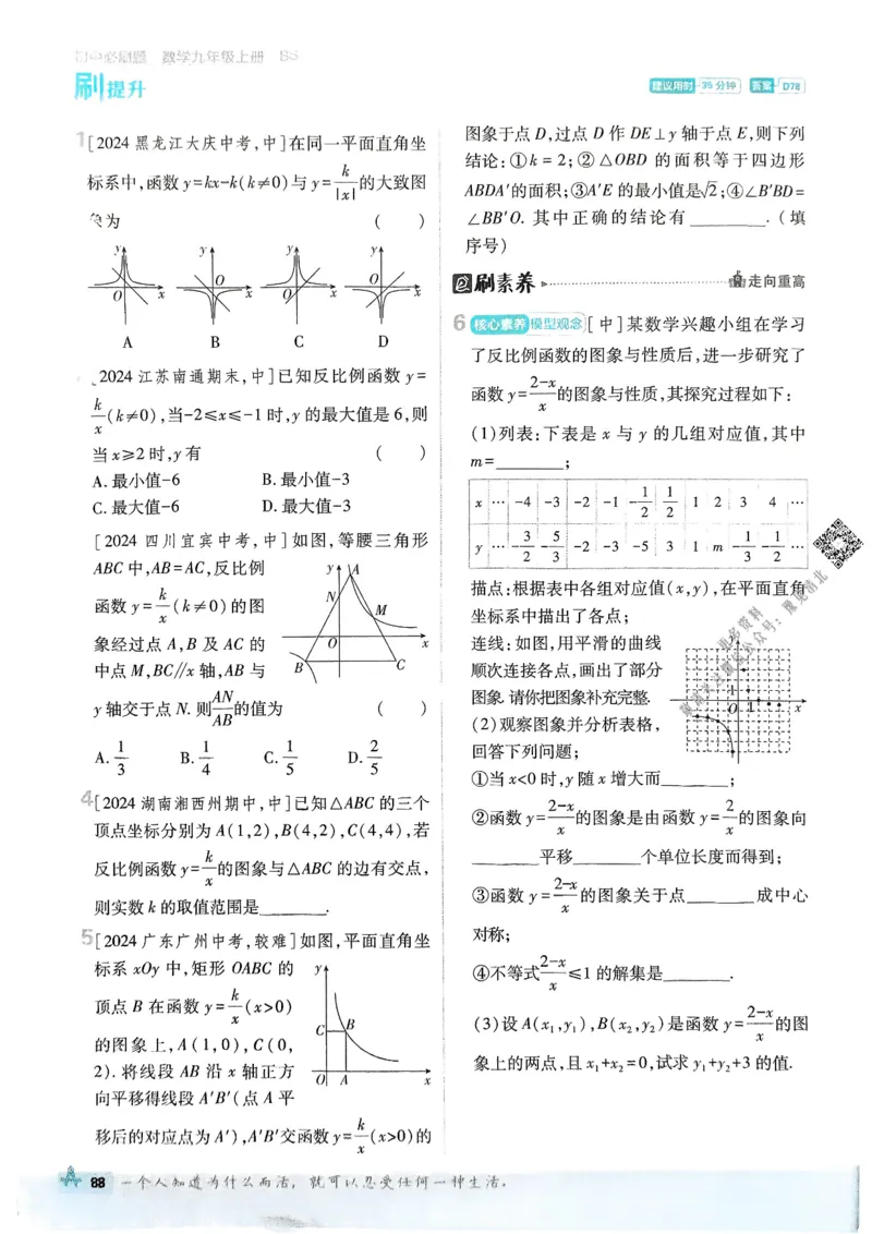 2026版初中必刷题数学BS版9年级上册_A007初中必刷合集1_A0392026初中必刷题_2026《必刷题》9上
