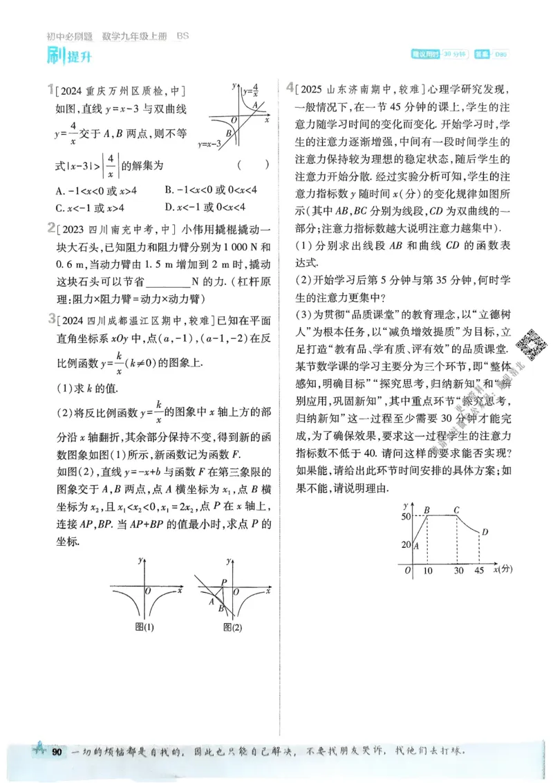 2026版初中必刷题数学BS版9年级上册_A007初中必刷合集1_A0392026初中必刷题_2026《必刷题》9上